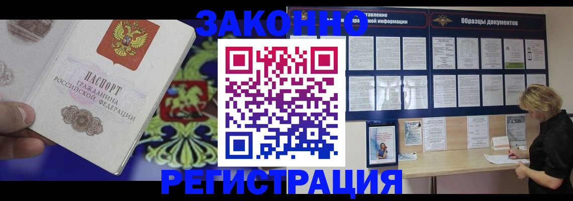 прописка для кредита в Челябинске