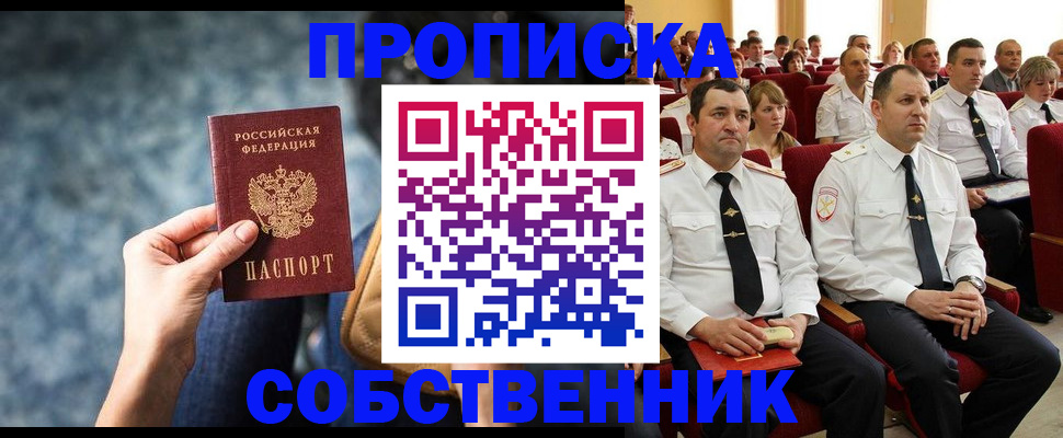 прописка для военкомата в Челябинске