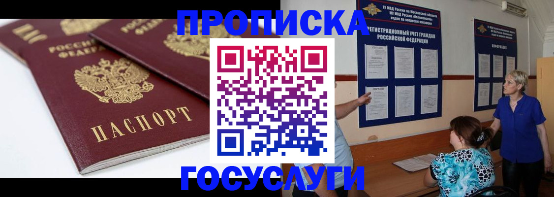 купить прописку в Челябинске