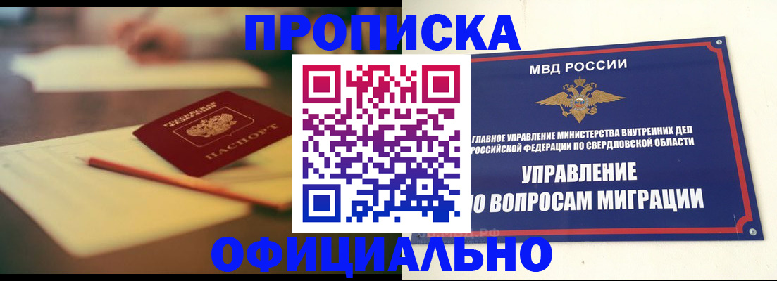 прописка для военкомата в Челябинске
