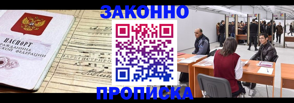 прописка для военкомата в Челябинске